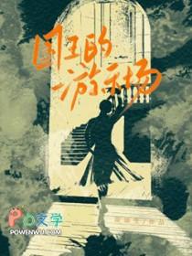 电影 国王的游戏