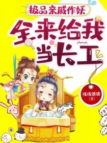 极品亲戚宠