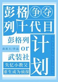 彭格列第十代之死
