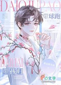 清醒受带球跑啦by甜品批发