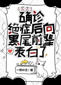 确诊绝症后