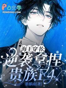 海王穿成恋爱脑