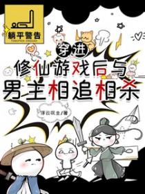 穿越修仙游戏