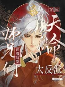 天命大反派真