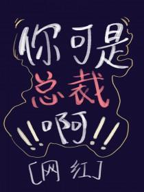 总裁不让我