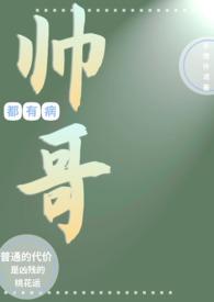 病娇帅男