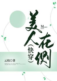 美人在侧阴妃传莫兮然