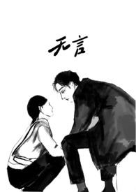 无言123的全部