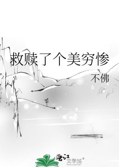 救赎那个美少年