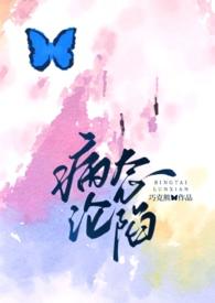 病态番外