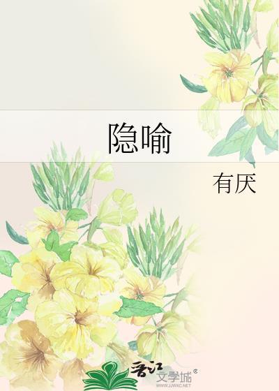 隐喻的情话
