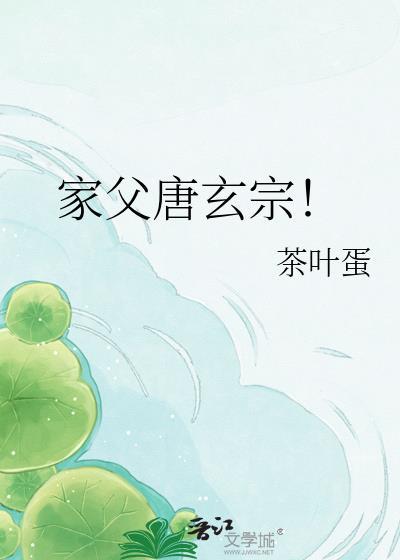 唐玄宗的爸爸谁生的