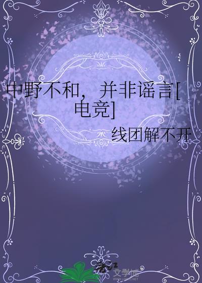 中野的实力