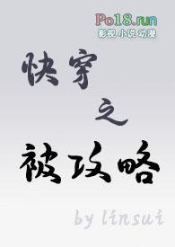 被攻略系统快穿指尖繁华