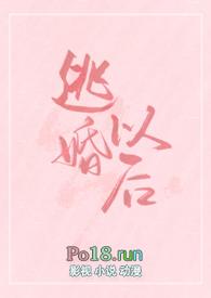 逃婚之后番外