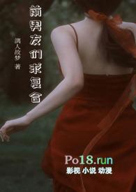 前男友复合后续剧情