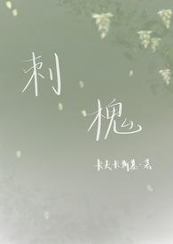 刺槐gl