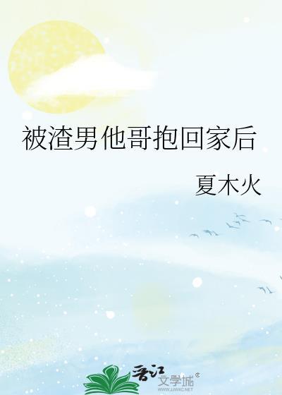 被渣男抛弃后
