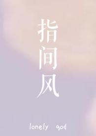 指间风雨