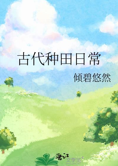 纯真秉性(张家大院)