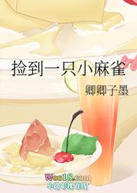 捡到一个小麻雀怎么养活啊