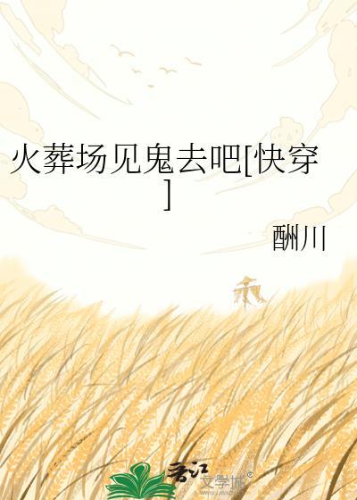 联姻后我成大佬白月光笔趣阁