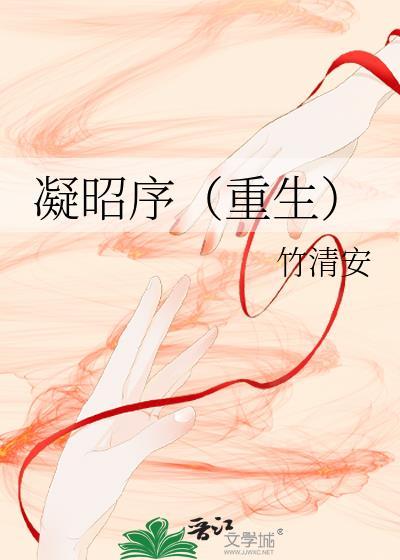凝绯的意思