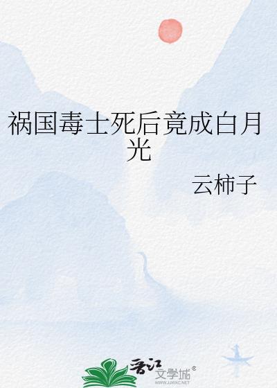 祸国毒妃不好惹