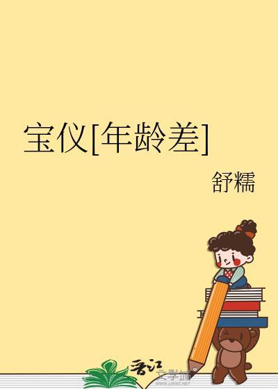 演员宝仪