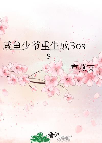 重生成崽咸鱼上娃综