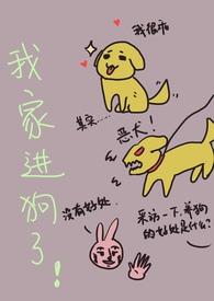我家进枸了
