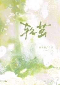 软茧强制1v1白咪饭笔趣阁