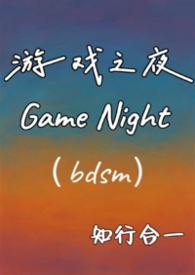 游戏之夜 720p