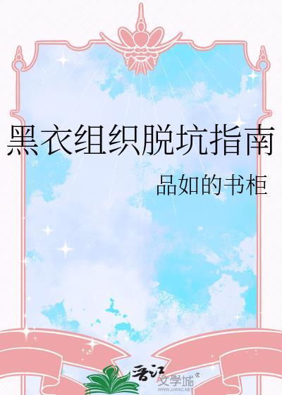 黑衣组织底层成员