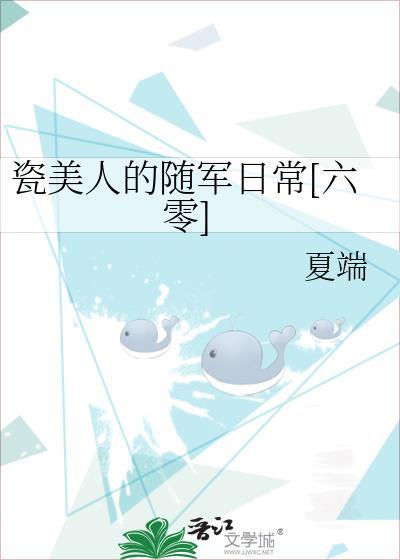 瓷美人