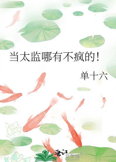 当太监要干嘛