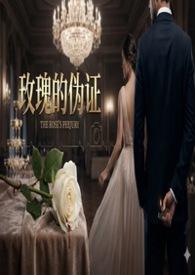 玫瑰的作者