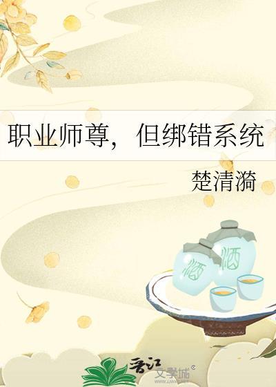 师尊高危职业寄月酱
