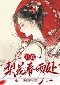 春带雨