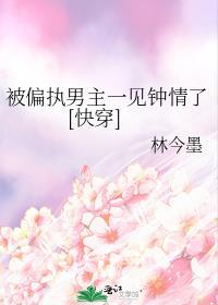 被偏执男主盯上的那些日子by敌敌畏
