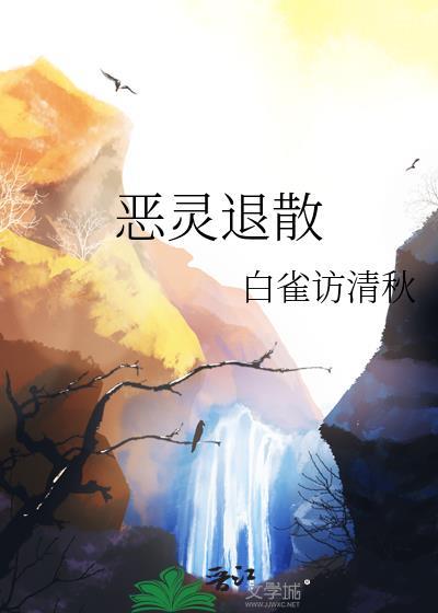 恶灵退散图片头像