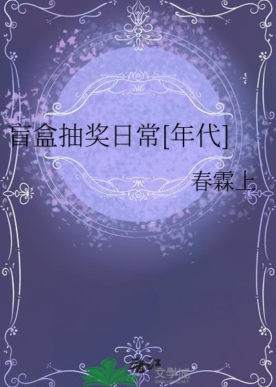 盲盒抽奖活动