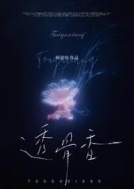 透骨香鱼双意