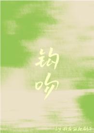 钩吻的别名