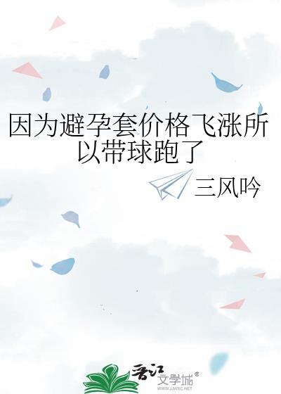 避孕套太贵消费不起