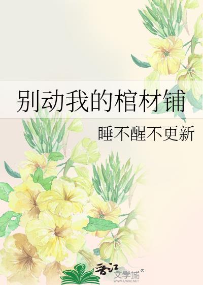 别动我的人