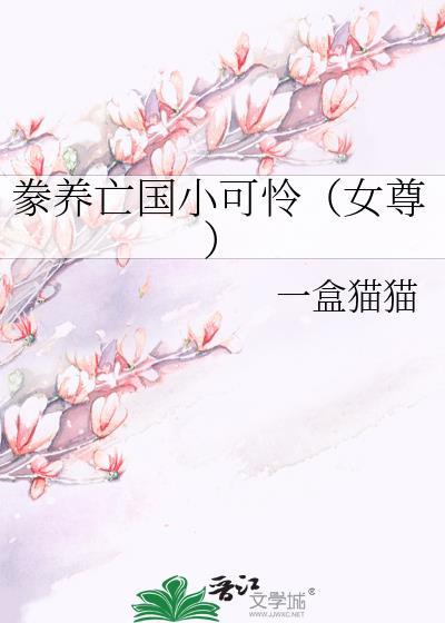 豢养免费阅读