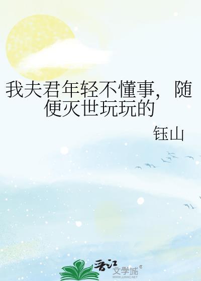 我那夫君柔弱不能自