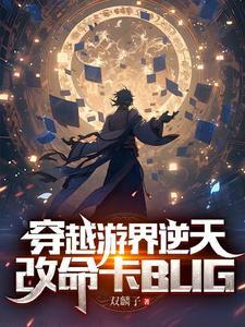 穿越成为NPC的漫画