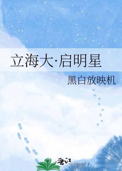 立海大·启明星番外